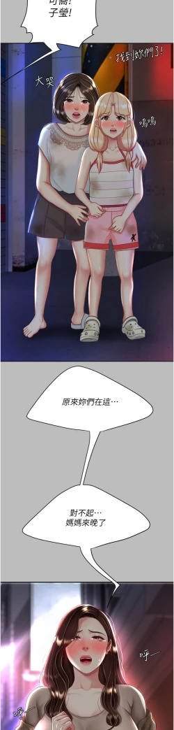 Page 303 of 复仇母女丼 21-33 连载中 官中无水印