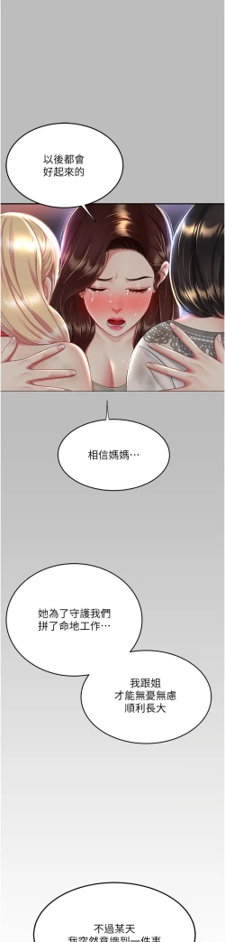Page 305 of 复仇母女丼 21-33 连载中 官中无水印