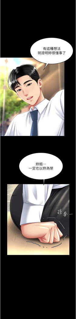 Page 311 of 复仇母女丼 21-33 连载中 官中无水印