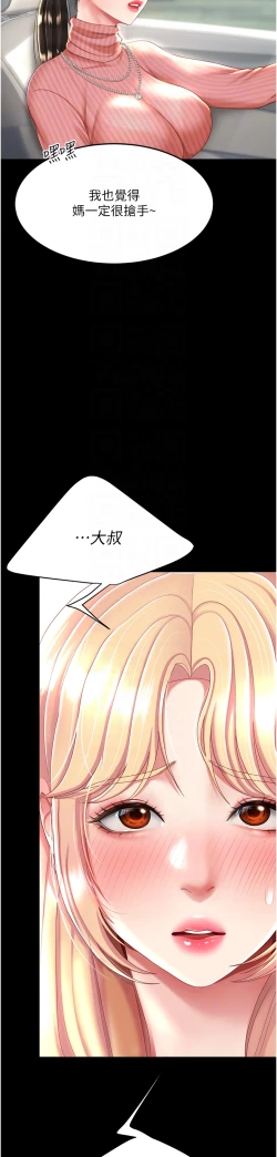 Page 330 of 复仇母女丼 21-33 连载中 官中无水印