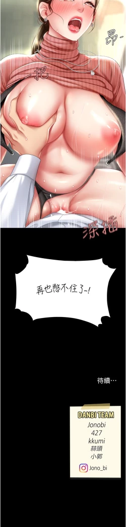 Page 364 of 复仇母女丼 21-33 连载中 官中无水印