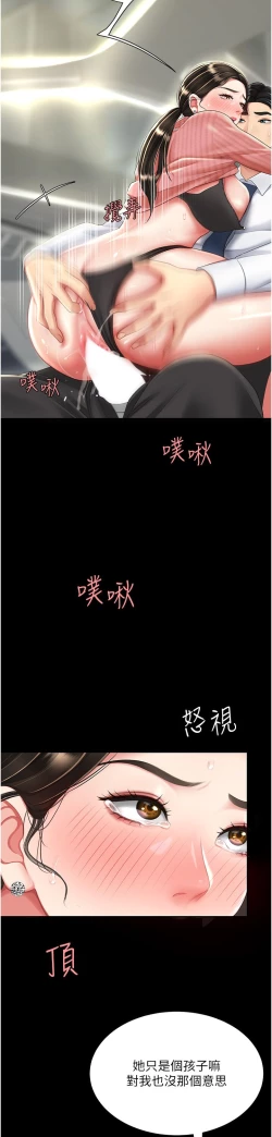 Page 384 of 复仇母女丼 21-33 连载中 官中无水印