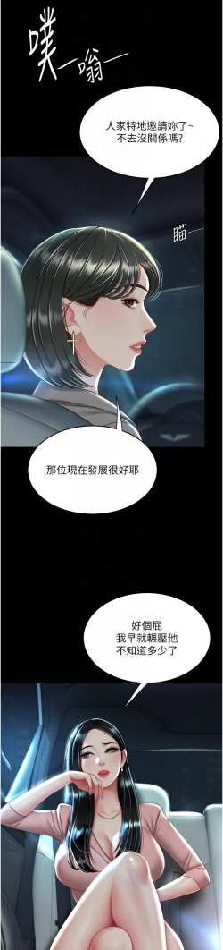 Page 444 of 复仇母女丼 21-33 连载中 官中无水印