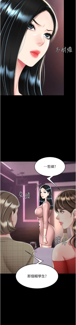Page 469 of 复仇母女丼 21-33 连载中 官中无水印