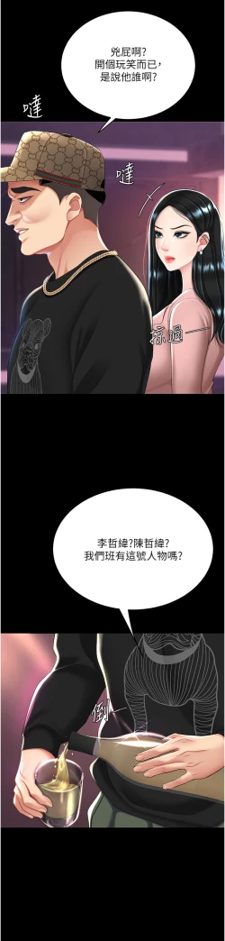 Page 472 of 复仇母女丼 21-33 连载中 官中无水印