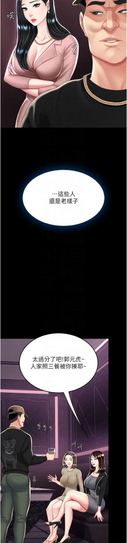 Page 474 of 复仇母女丼 21-33 连载中 官中无水印