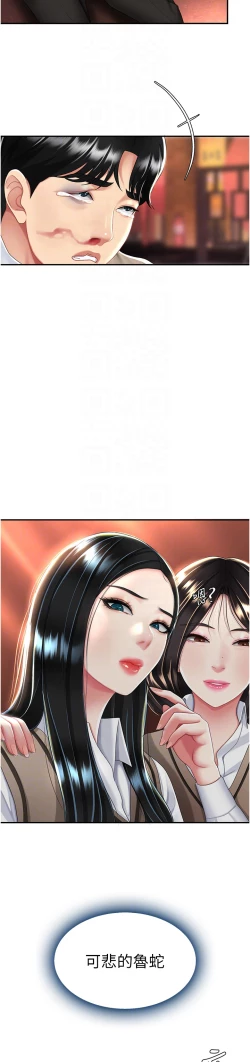 Page 486 of 复仇母女丼 21-33 连载中 官中无水印