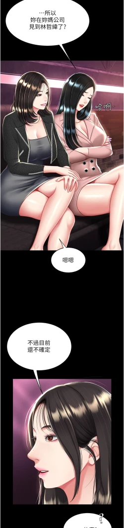 Page 491 of 复仇母女丼 21-33 连载中 官中无水印