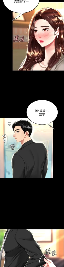 Page 510 of 复仇母女丼 21-33 连载中 官中无水印