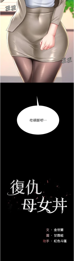 Page 513 of 复仇母女丼 21-33 连载中 官中无水印