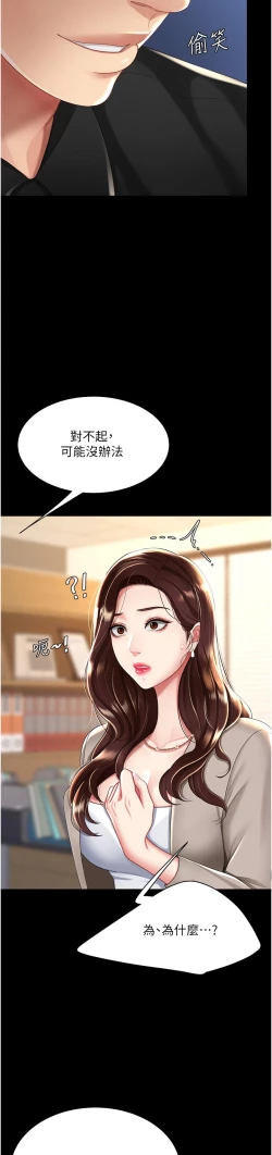 Page 516 of 复仇母女丼 21-33 连载中 官中无水印