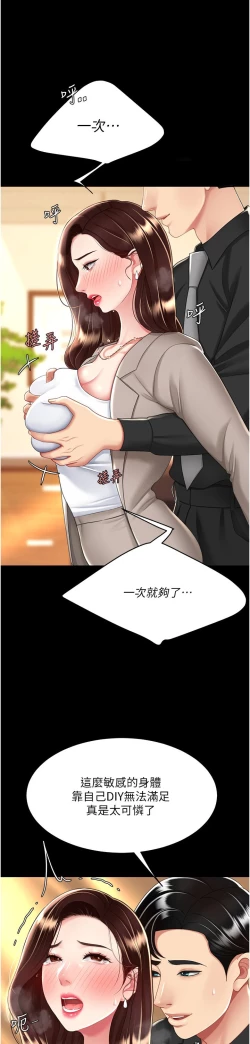 Page 529 of 复仇母女丼 21-33 连载中 官中无水印