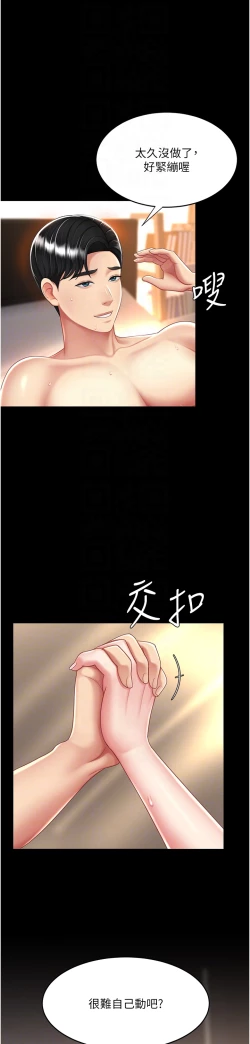 Page 580 of 复仇母女丼 21-33 连载中 官中无水印