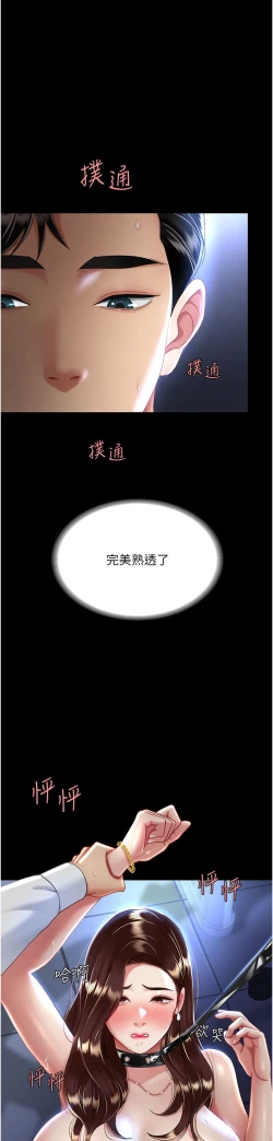 Page 86 of 复仇母女丼 21-33 连载中 官中无水印
