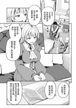 Page 7 of Hakoiri Elf no Oujo-sama