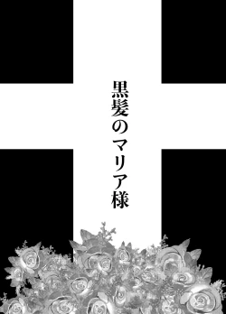 Page 17 of Kurokami no  Maria-sama