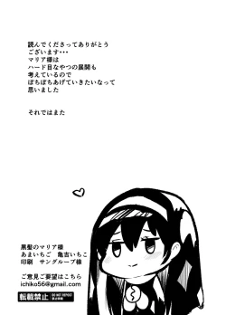 Page 20 of Kurokami no  Maria-sama