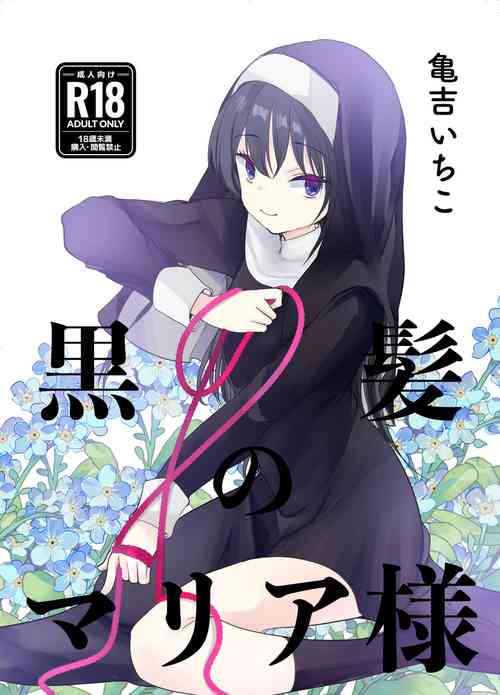 Download Kurokami no  Maria-sama
