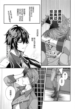 Page 10 of Konna Hazu de wa!? - This can't be right!