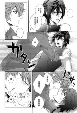 Page 15 of Konna Hazu de wa!? - This can't be right!