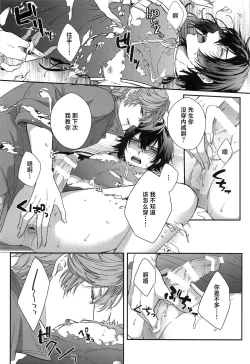 Page 17 of Konna Hazu de wa!? - This can't be right!