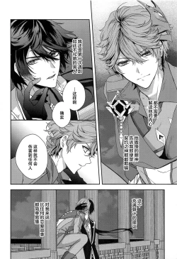 Page 3 of Konna Hazu de wa!? - This can't be right!