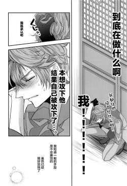 Page 7 of Konna Hazu de wa!? - This can't be right!