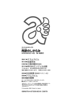 Page 200 of Nikuyoku no Shigarami