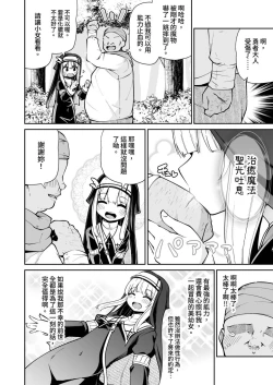Page 10 of Seijo to Slime to Zako Yuusha | 聖女與史萊姆與雜魚勇者♥