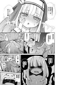 Page 19 of Seijo to Slime to Zako Yuusha | 聖女與史萊姆與雜魚勇者♥
