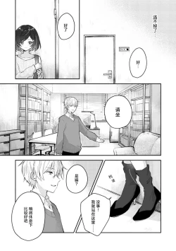 Page 17 of ijiwaruna jokyoju wa asebamu Karada ni go shushin | 恶趣味的副教授迷恋流汗的身体 1-2