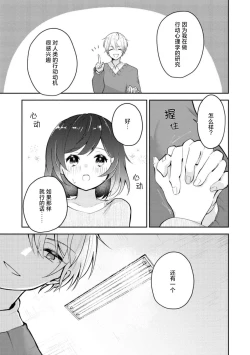 Page 23 of ijiwaruna jokyoju wa asebamu Karada ni go shushin | 恶趣味的副教授迷恋流汗的身体 1-2