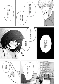 Page 32 of ijiwaruna jokyoju wa asebamu Karada ni go shushin | 恶趣味的副教授迷恋流汗的身体 1-2