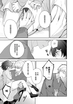 Page 34 of ijiwaruna jokyoju wa asebamu Karada ni go shushin | 恶趣味的副教授迷恋流汗的身体 1-2