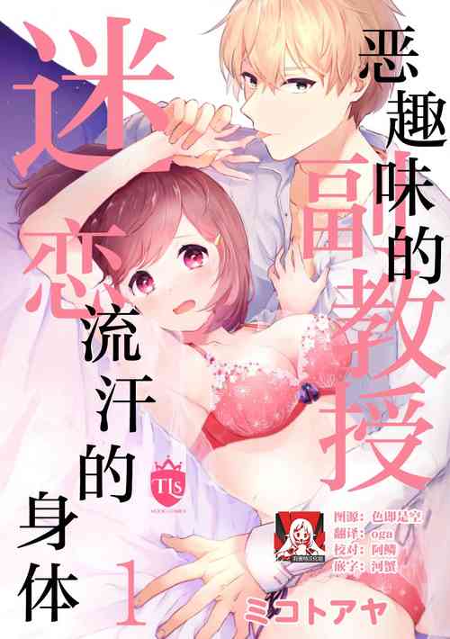 Download ijiwaruna jokyoju wa asebamu Karada ni go shushin | 恶趣味的副教授迷恋流汗的身体 1-2