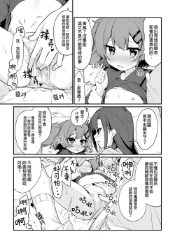 Page 11 of Toraeta mama de Hanasanaide | 捉住我，別放走我