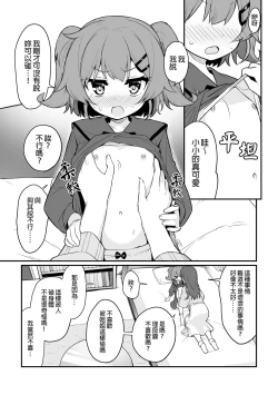 Page 6 of Toraeta mama de Hanasanaide | 捉住我，別放走我