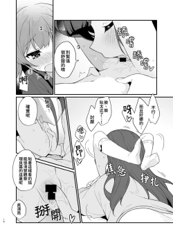 Page 19 of Toraeta mama de Hanasanaide 3 | 捉住我，別放走我3