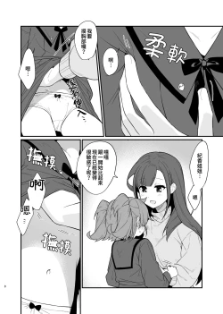 Page 9 of Toraeta mama de Hanasanaide 3 | 捉住我，別放走我3