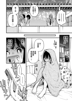 Page 20 of Shojo ga Doutei to no Hatsutaiken de Mezamechau Hanashi 2 | 与处男初体验时觉醒的处女 2 #1-4