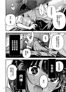 Page 24 of Shojo ga Doutei to no Hatsutaiken de Mezamechau Hanashi 2 | 与处男初体验时觉醒的处女 2 #1-4