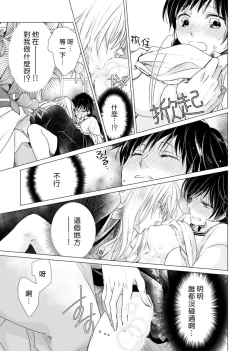 Page 11 of koi no kamisama wa sukebenanodesu. | 戀愛神明大人是色鬼 1-2