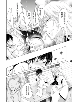 Page 12 of koi no kamisama wa sukebenanodesu. | 戀愛神明大人是色鬼 1-2