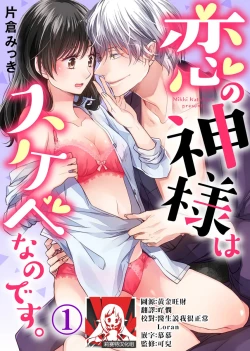 Page 1 of koi no kamisama wa sukebenanodesu. | 戀愛神明大人是色鬼 1-2