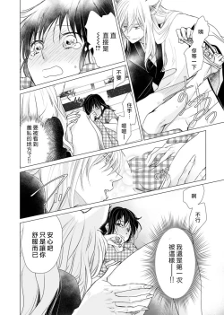 Page 26 of koi no kamisama wa sukebenanodesu. | 戀愛神明大人是色鬼 1-2