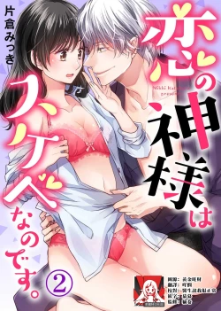 Page 39 of koi no kamisama wa sukebenanodesu. | 戀愛神明大人是色鬼 1-2