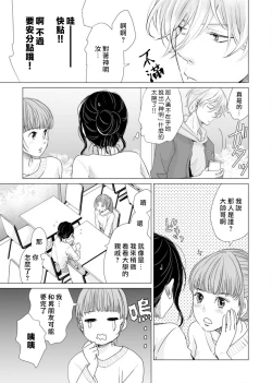 Page 49 of koi no kamisama wa sukebenanodesu. | 戀愛神明大人是色鬼 1-2