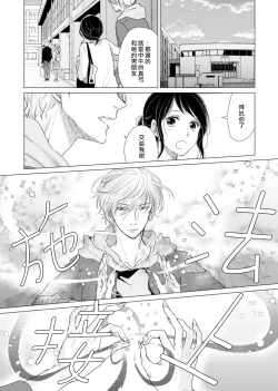 Page 52 of koi no kamisama wa sukebenanodesu. | 戀愛神明大人是色鬼 1-2