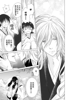 Page 7 of koi no kamisama wa sukebenanodesu. | 戀愛神明大人是色鬼 1-2