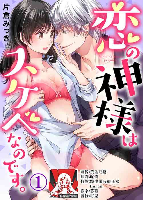 Download koi no kamisama wa sukebenanodesu. | 戀愛神明大人是色鬼 1-2